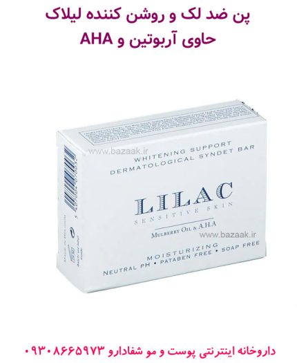 پن ضد لک و روشن کننده لیلاک
