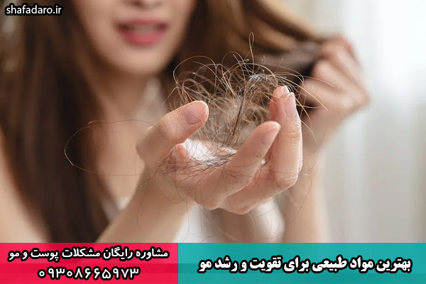 بهترین مواد طبیعی برای تقویت و رشد مو