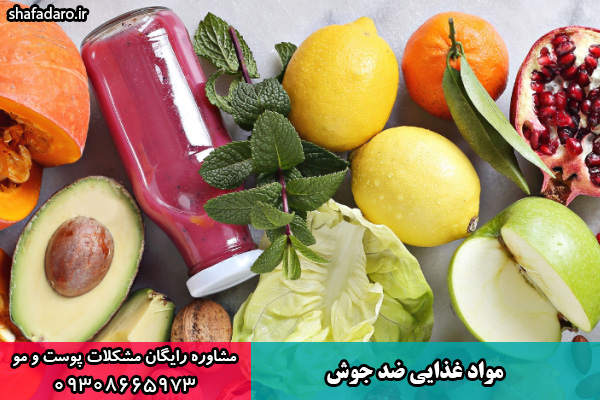 مواد غذایی ضد جوش