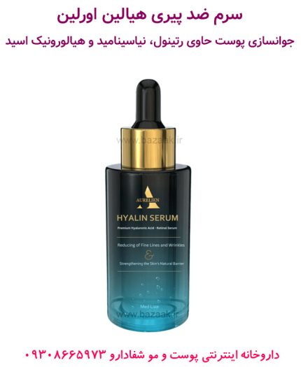 سرم هیالین اورلین